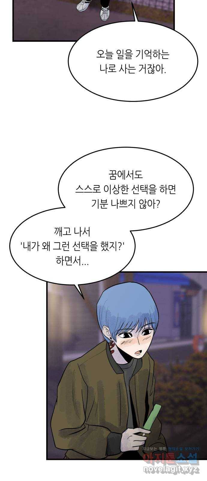 오직, 밝은 미래 43화 : 최선 13