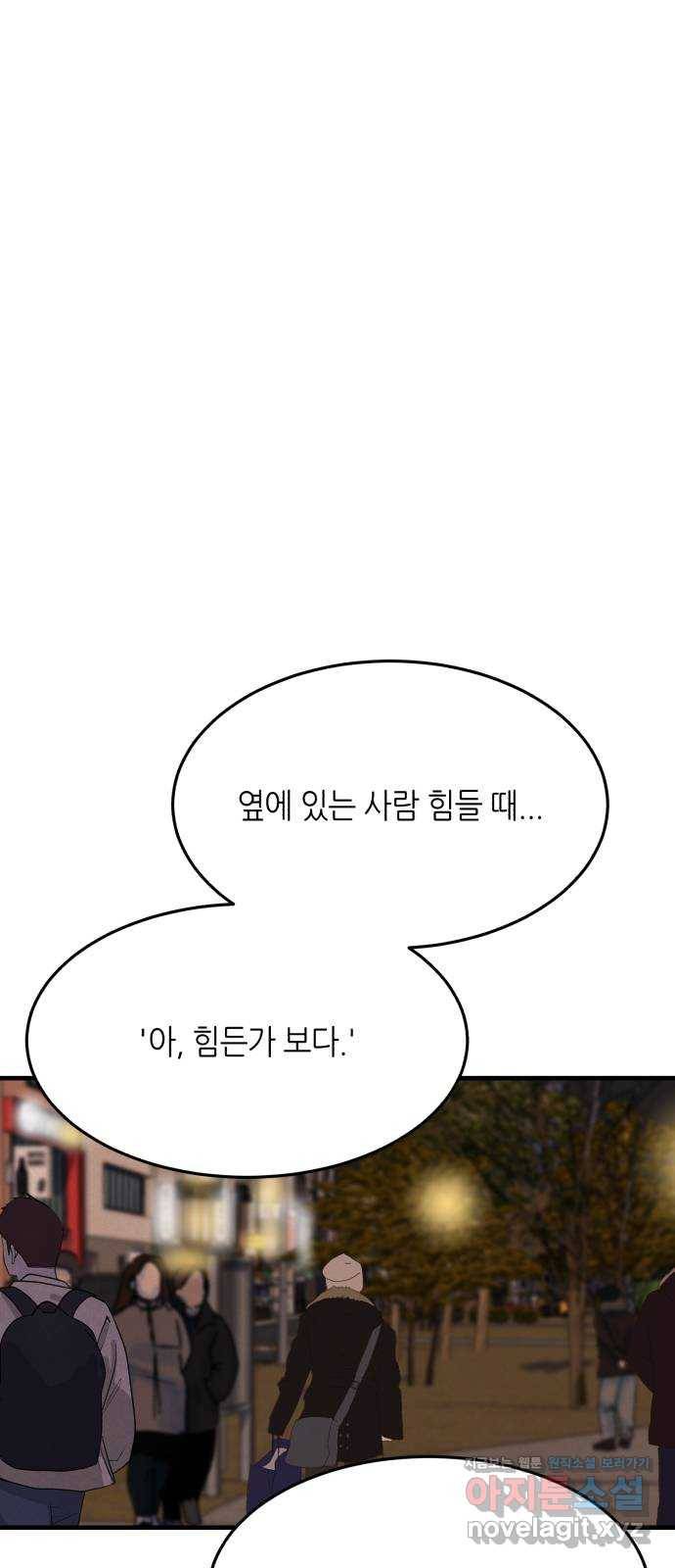 오직, 밝은 미래 43화 : 최선 14