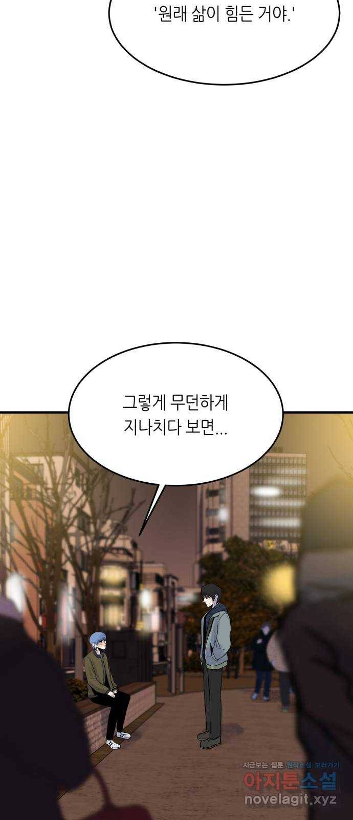 오직, 밝은 미래 43화 : 최선 15