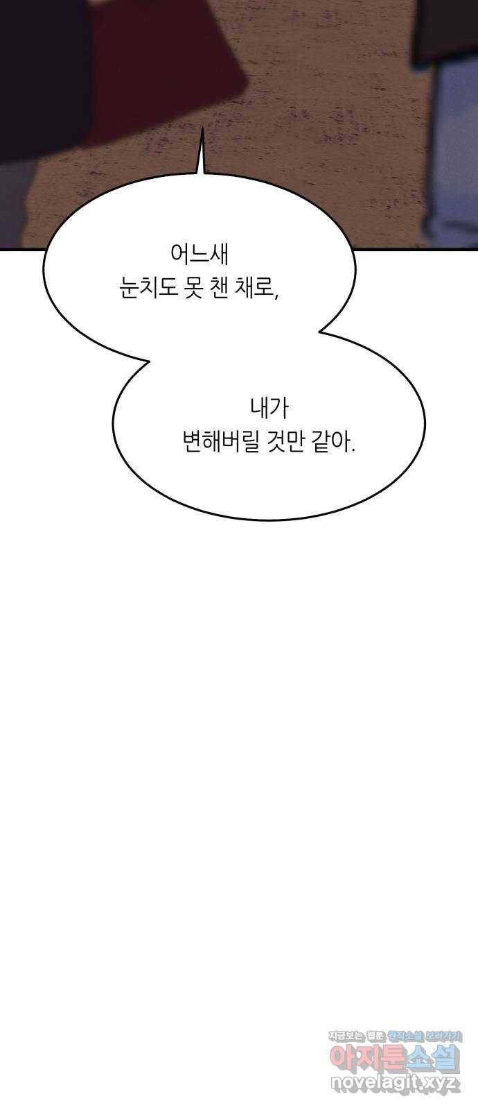 오직, 밝은 미래 43화 : 최선 16