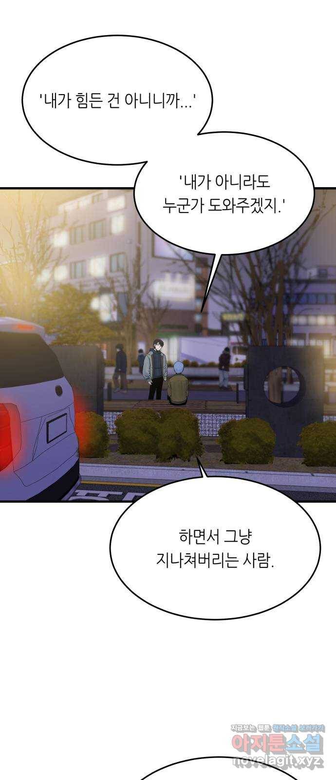 오직, 밝은 미래 43화 : 최선 17