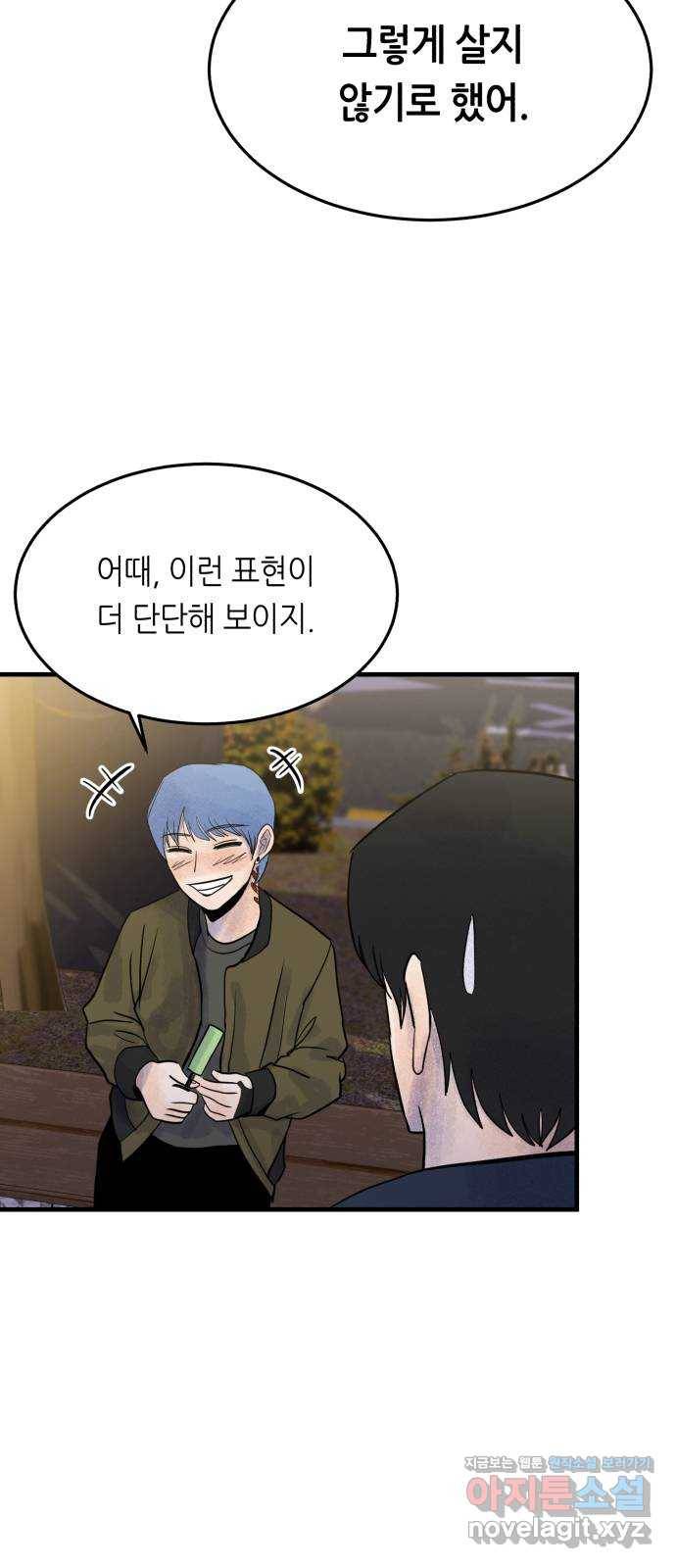 오직, 밝은 미래 43화 : 최선 19