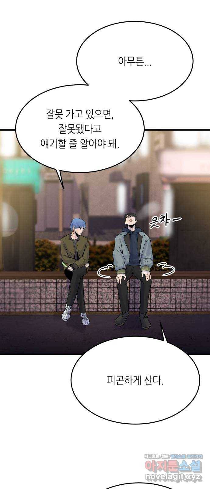 오직, 밝은 미래 43화 : 최선 20