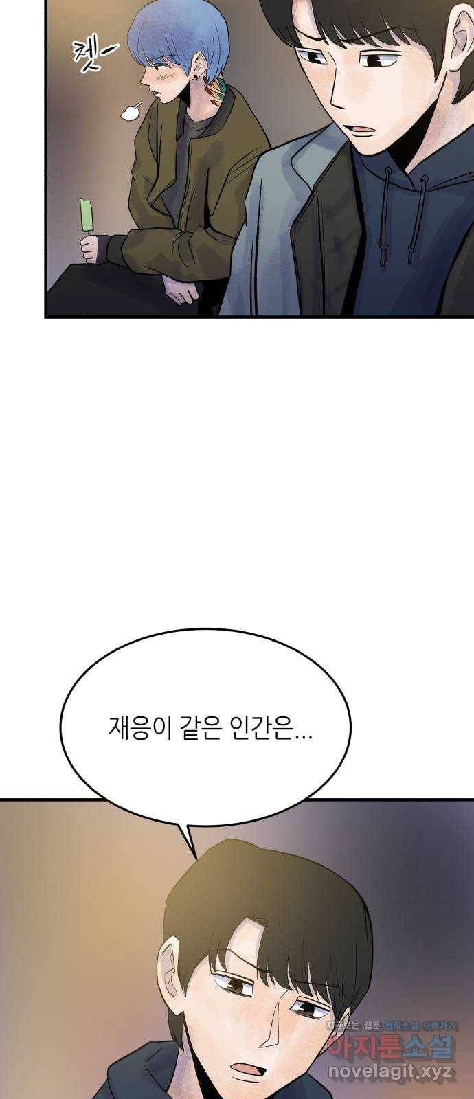 오직, 밝은 미래 43화 : 최선 22
