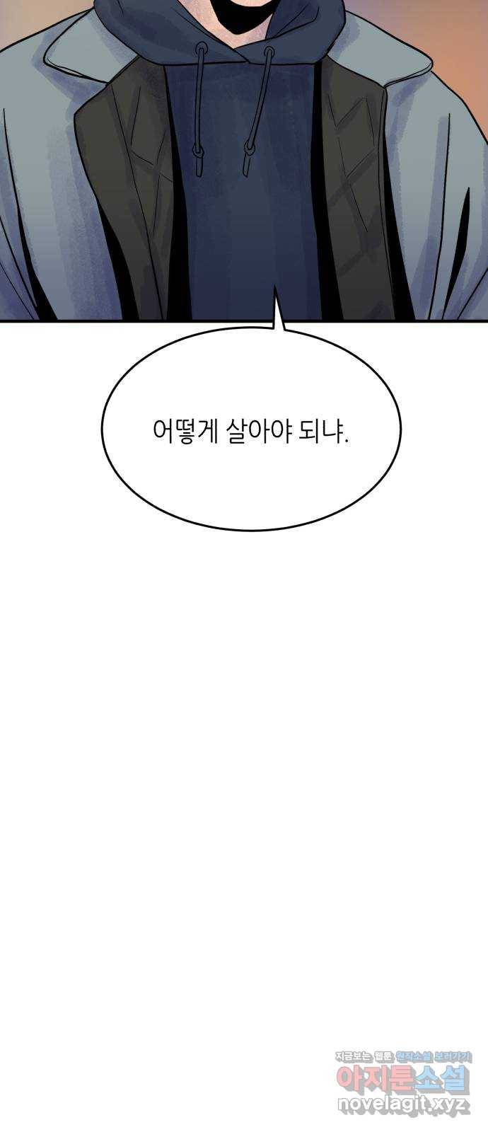 오직, 밝은 미래 43화 : 최선 23
