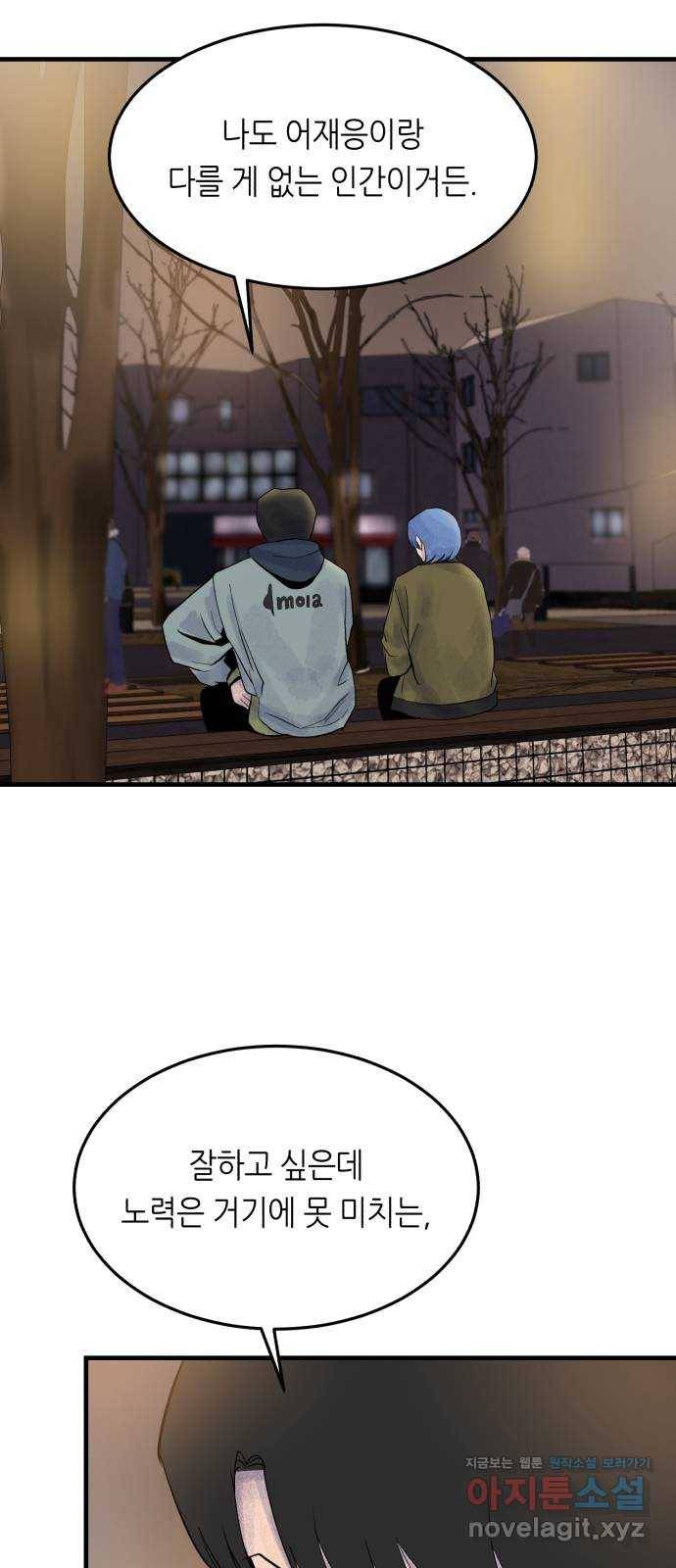 오직, 밝은 미래 43화 : 최선 24