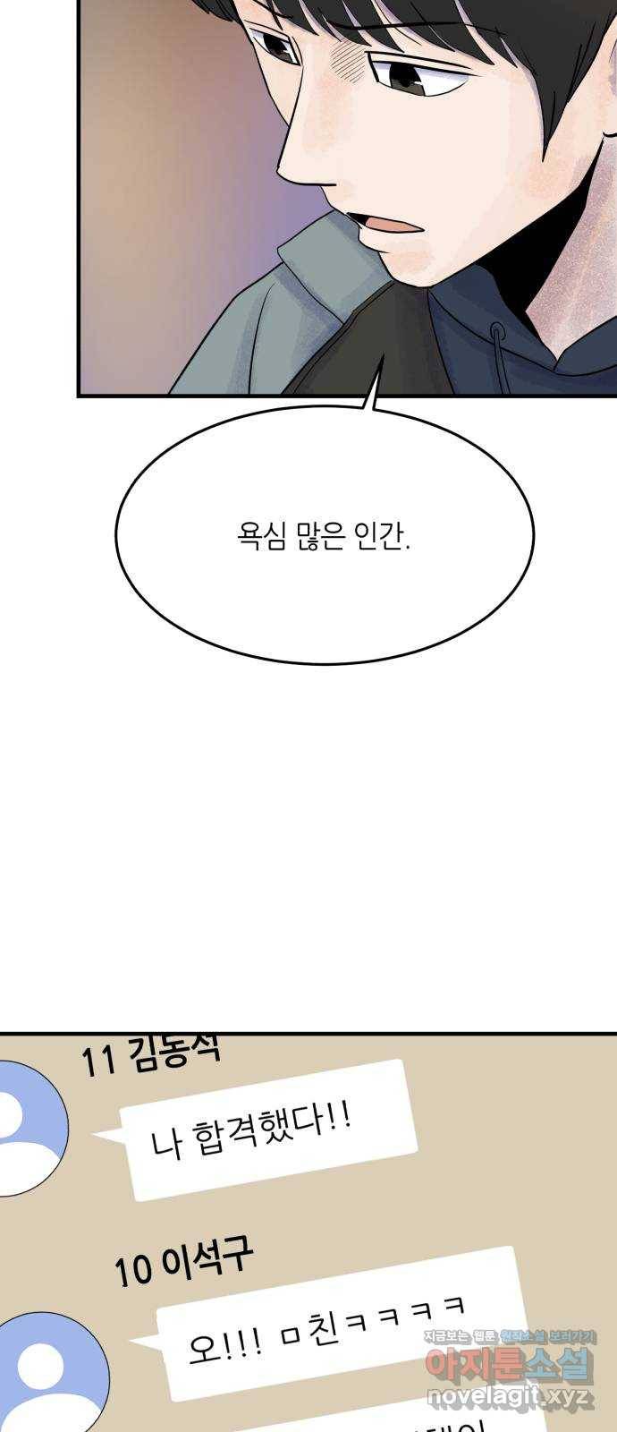 오직, 밝은 미래 43화 : 최선 25