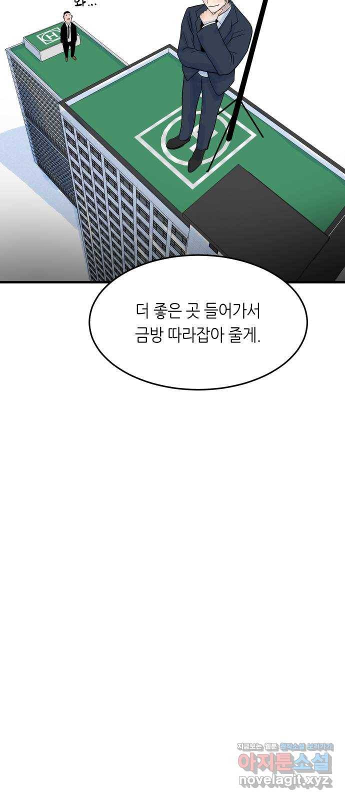 오직, 밝은 미래 43화 : 최선 29