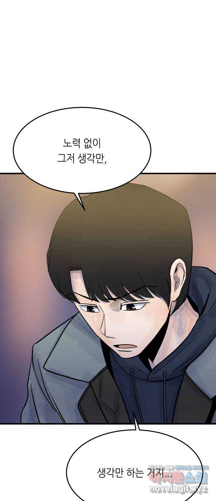오직, 밝은 미래 43화 : 최선 30