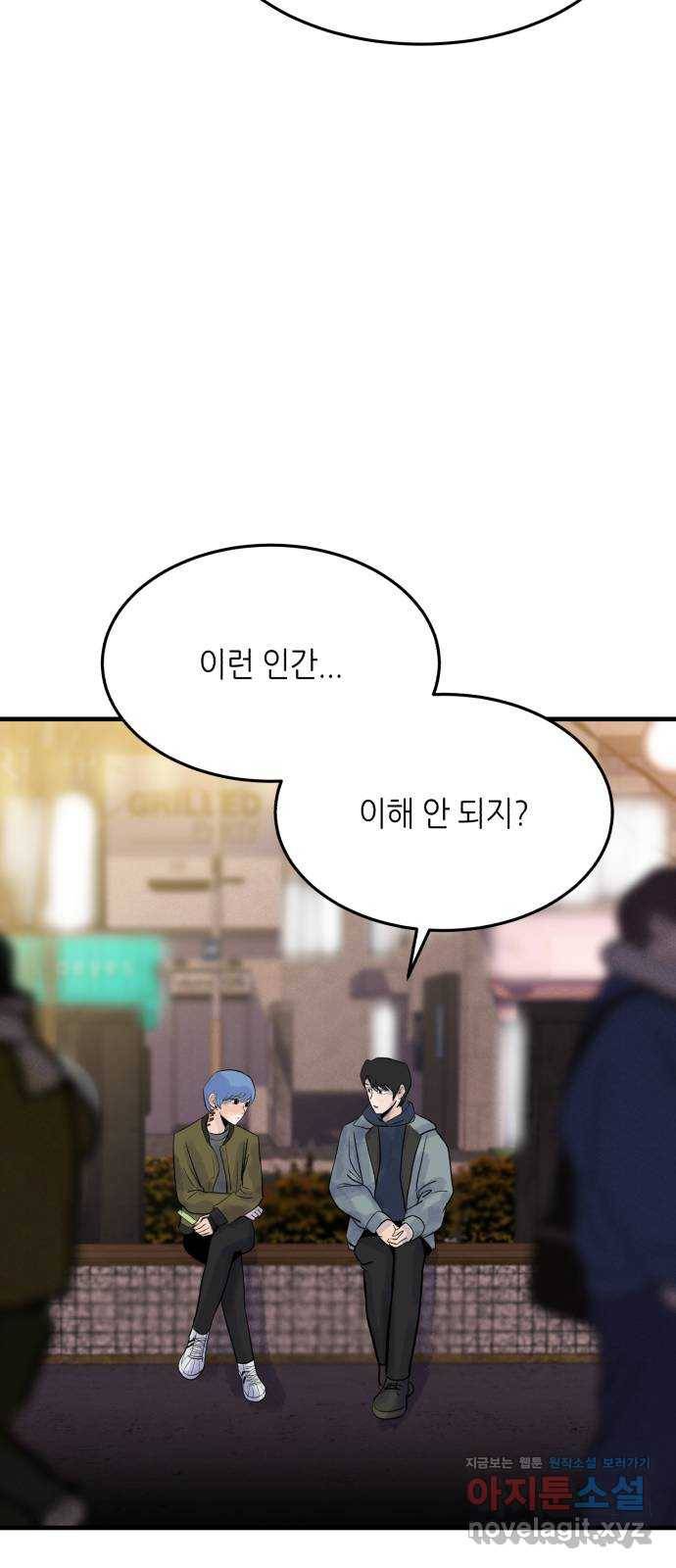 오직, 밝은 미래 43화 : 최선 31