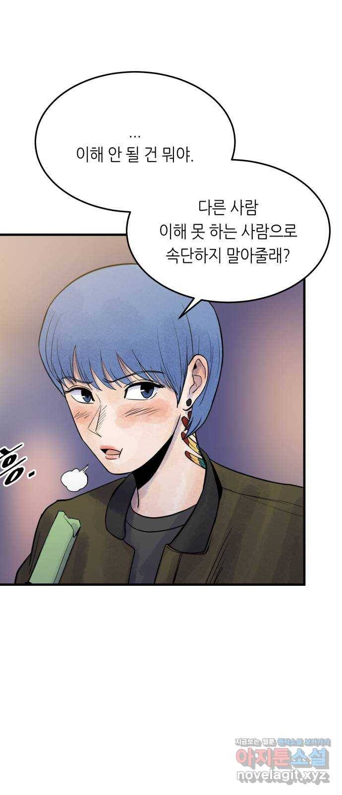 오직, 밝은 미래 43화 : 최선 32