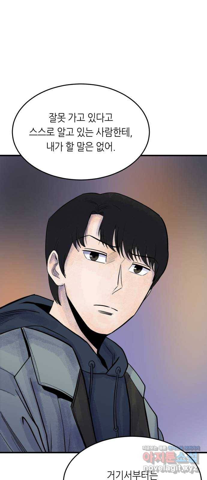 오직, 밝은 미래 43화 : 최선 33