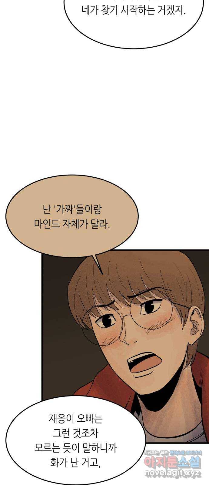 오직, 밝은 미래 43화 : 최선 34