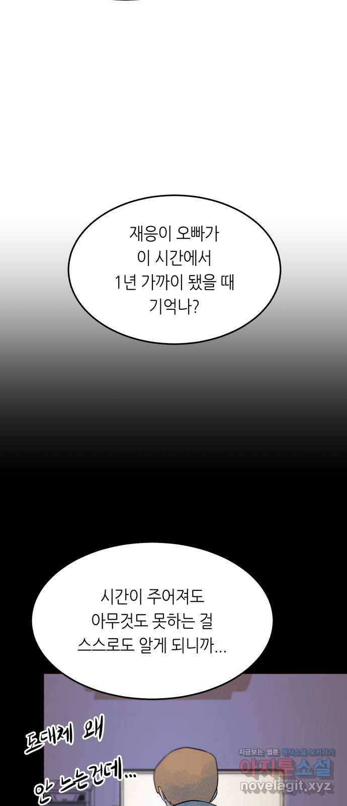 오직, 밝은 미래 43화 : 최선 35