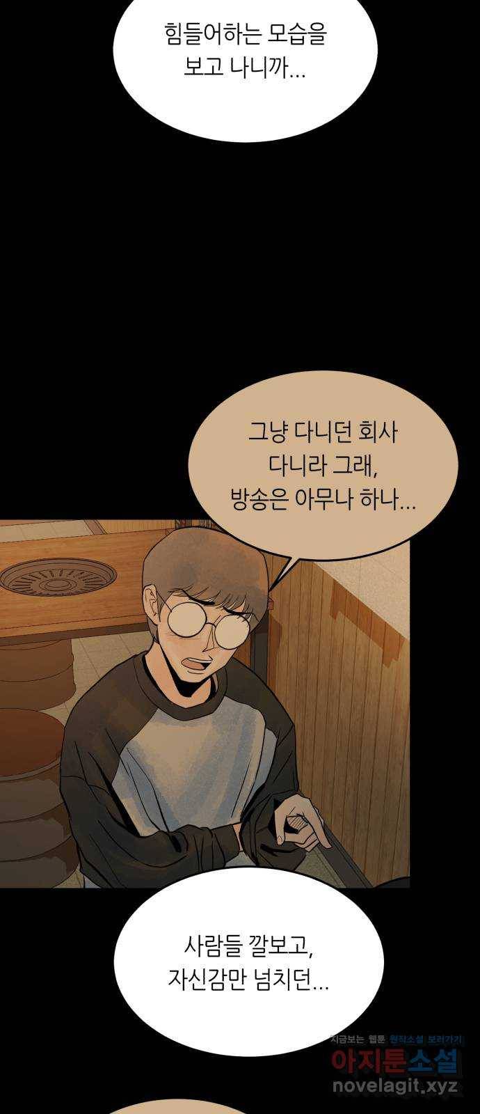 오직, 밝은 미래 43화 : 최선 38