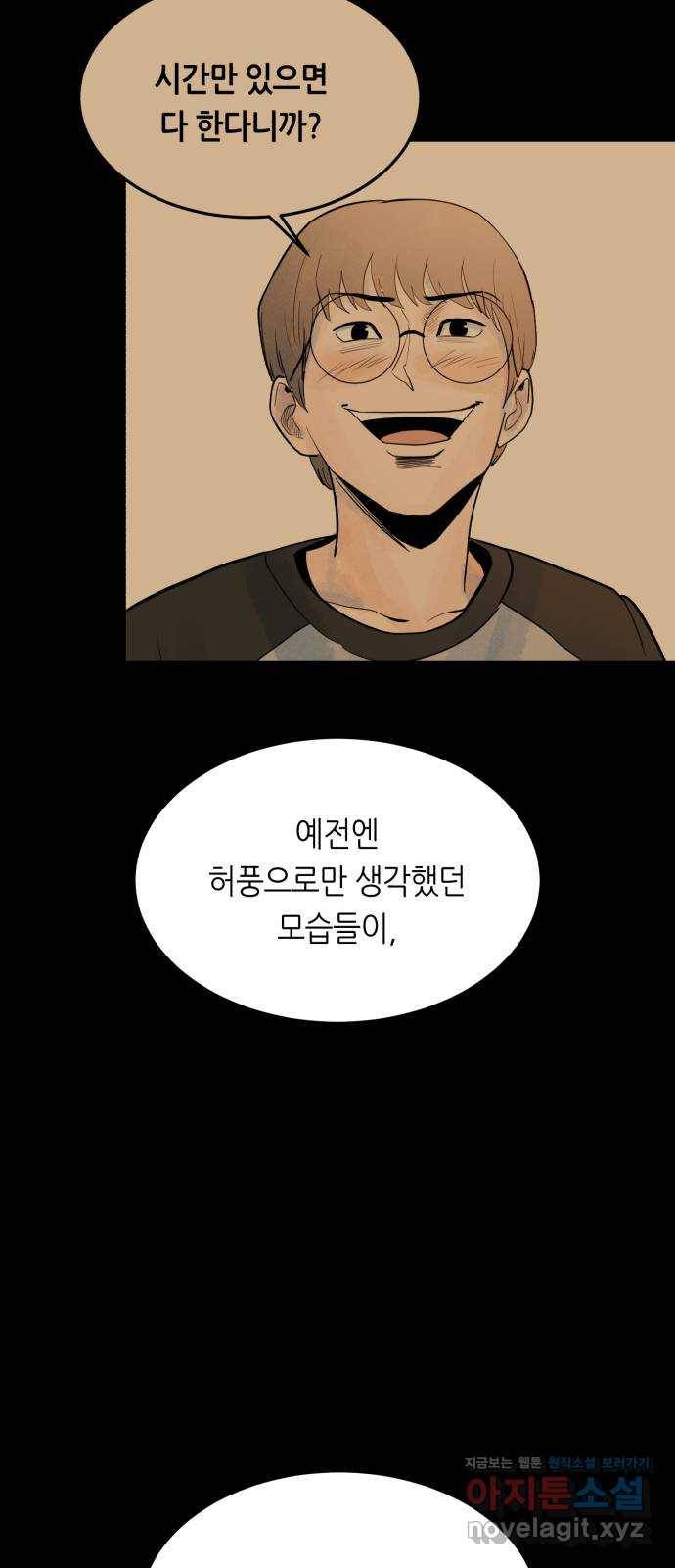 오직, 밝은 미래 43화 : 최선 39