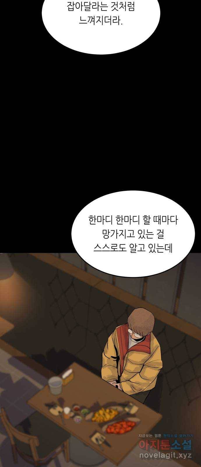 오직, 밝은 미래 43화 : 최선 40