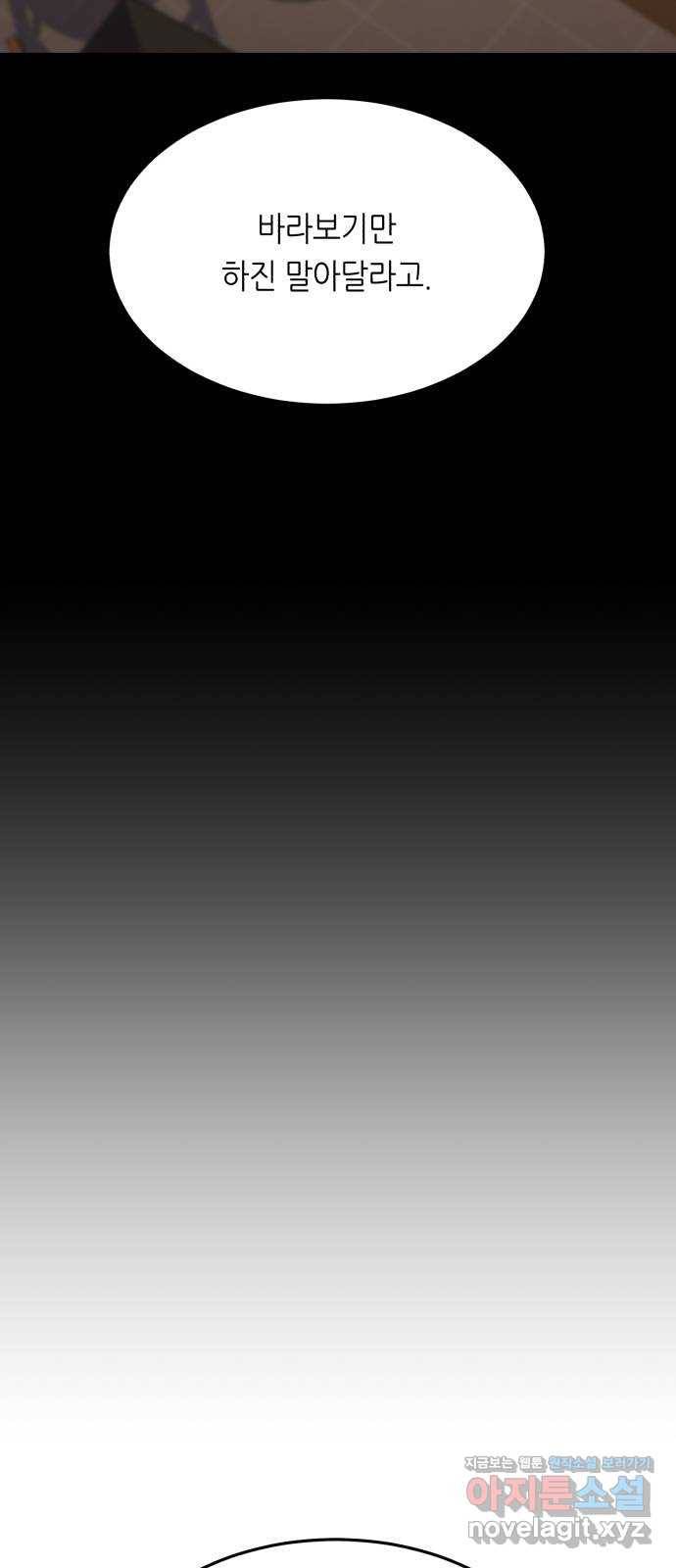 오직, 밝은 미래 43화 : 최선 41