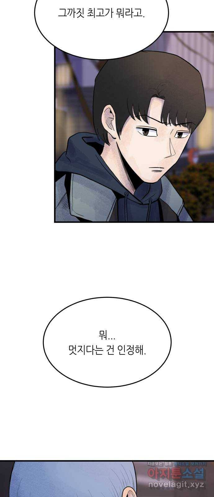 오직, 밝은 미래 43화 : 최선 43