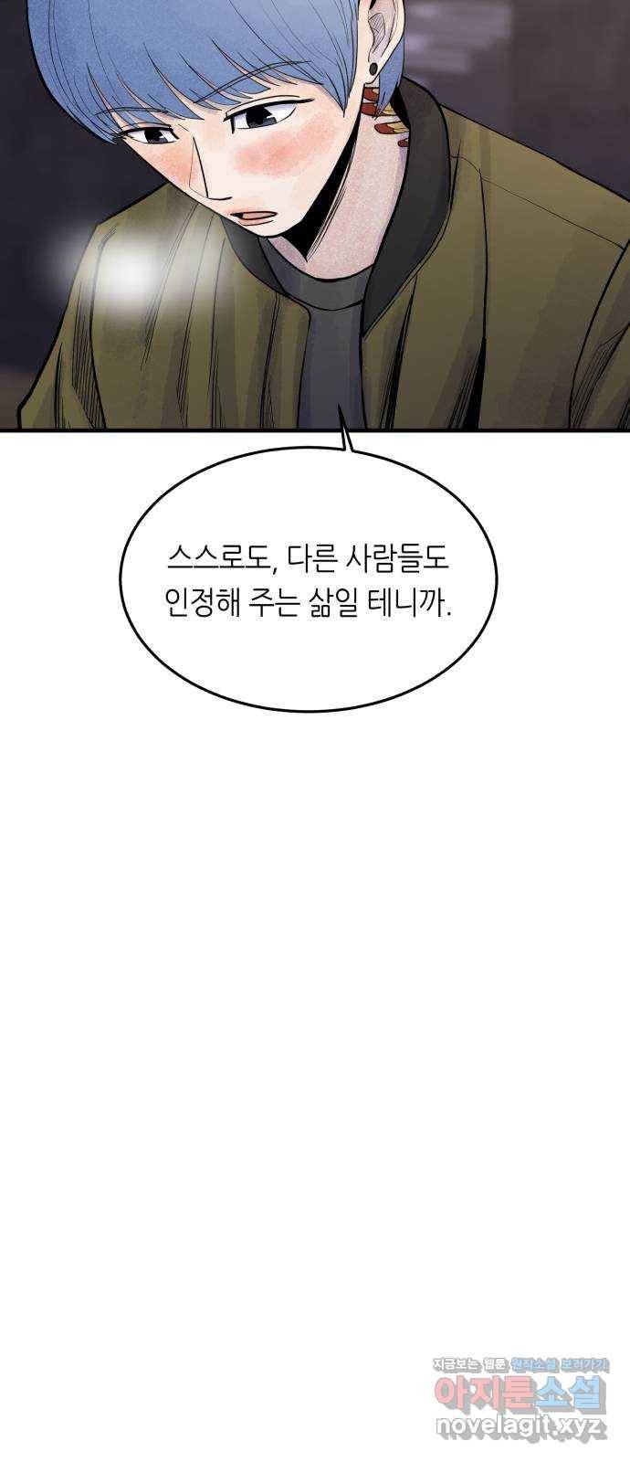 오직, 밝은 미래 43화 : 최선 44
