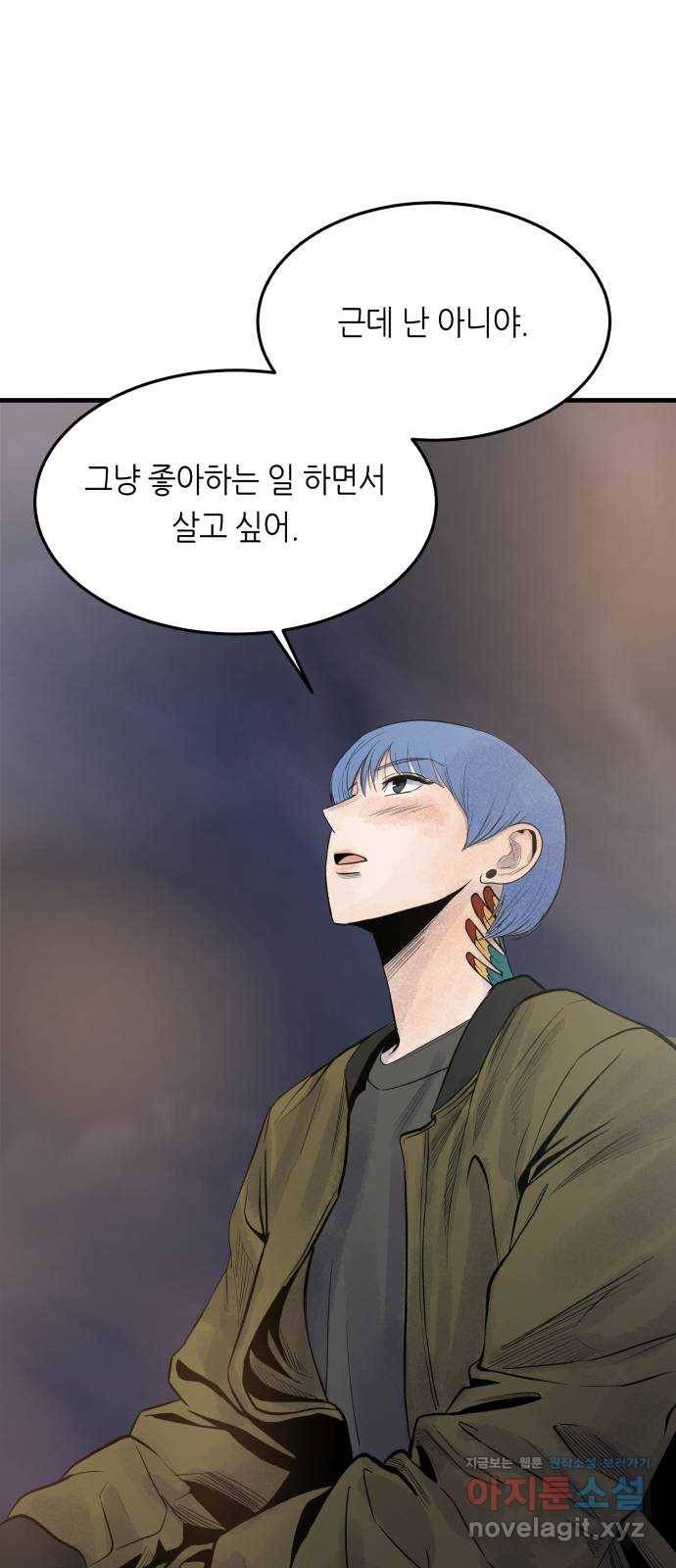 오직, 밝은 미래 43화 : 최선 45
