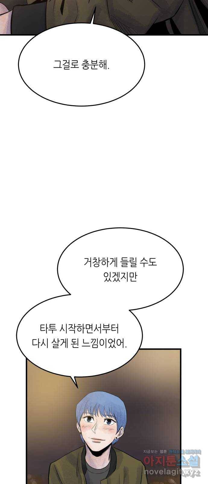 오직, 밝은 미래 43화 : 최선 46