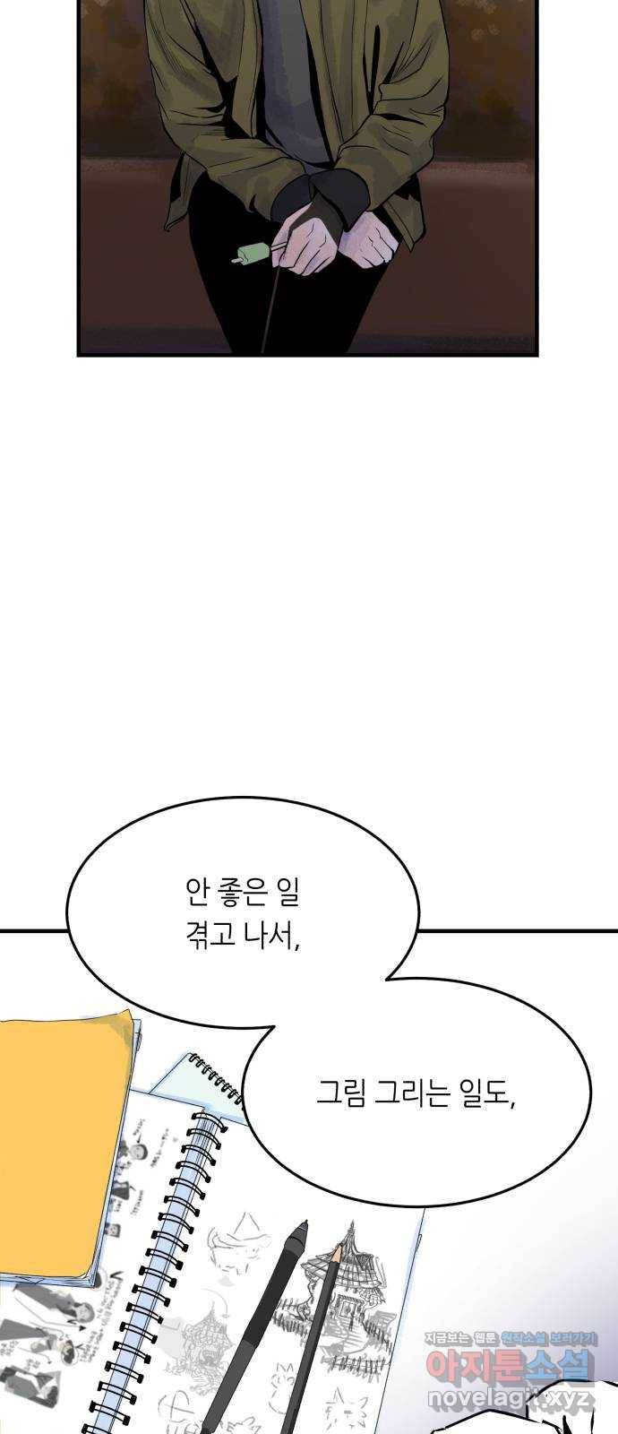 오직, 밝은 미래 43화 : 최선 47