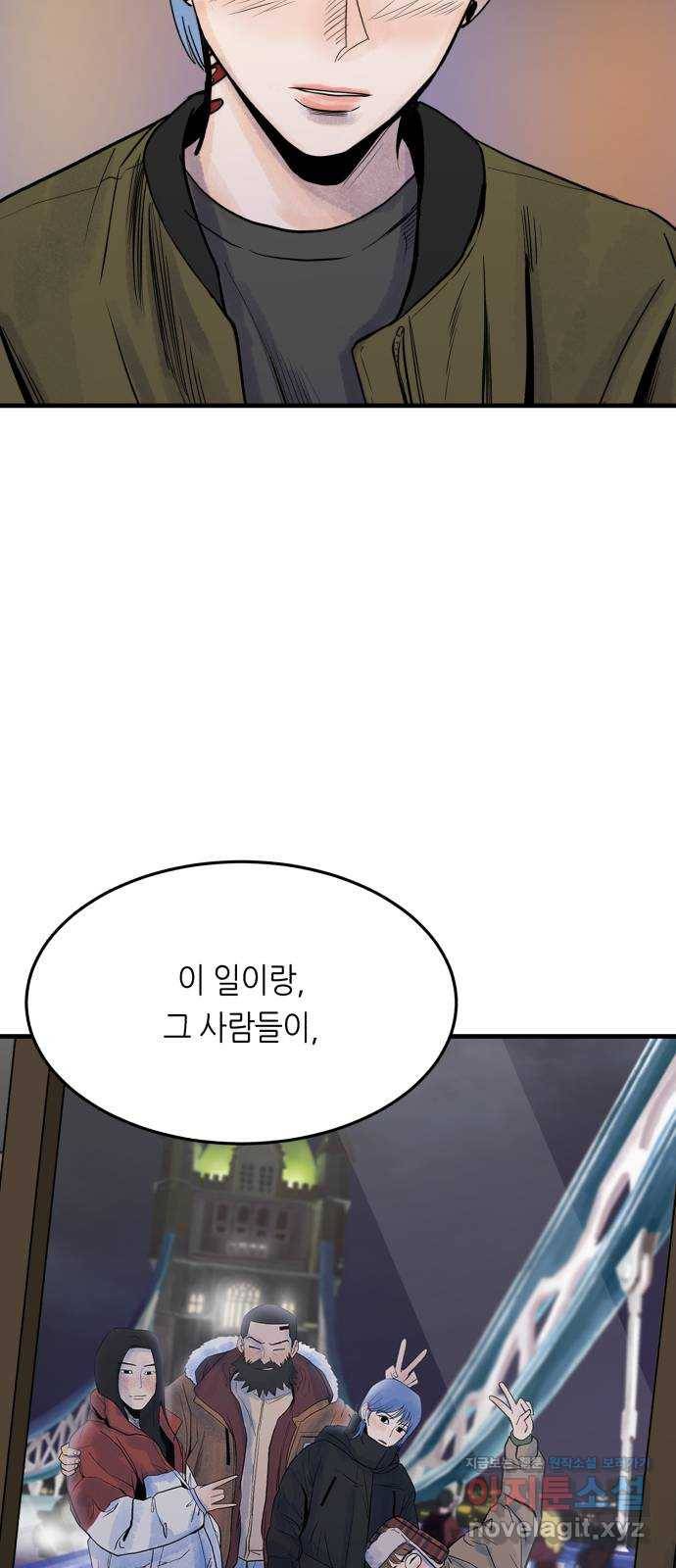 오직, 밝은 미래 43화 : 최선 49