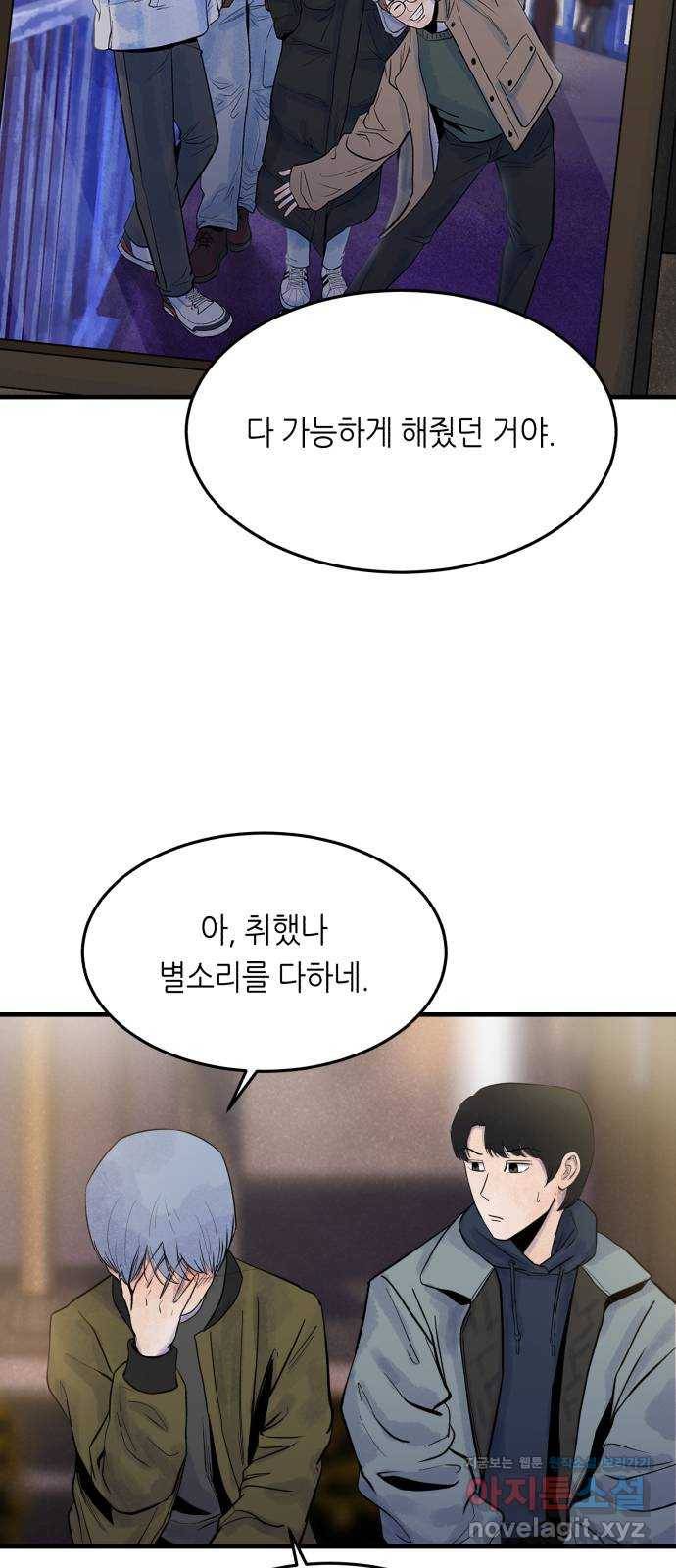 오직, 밝은 미래 43화 : 최선 50