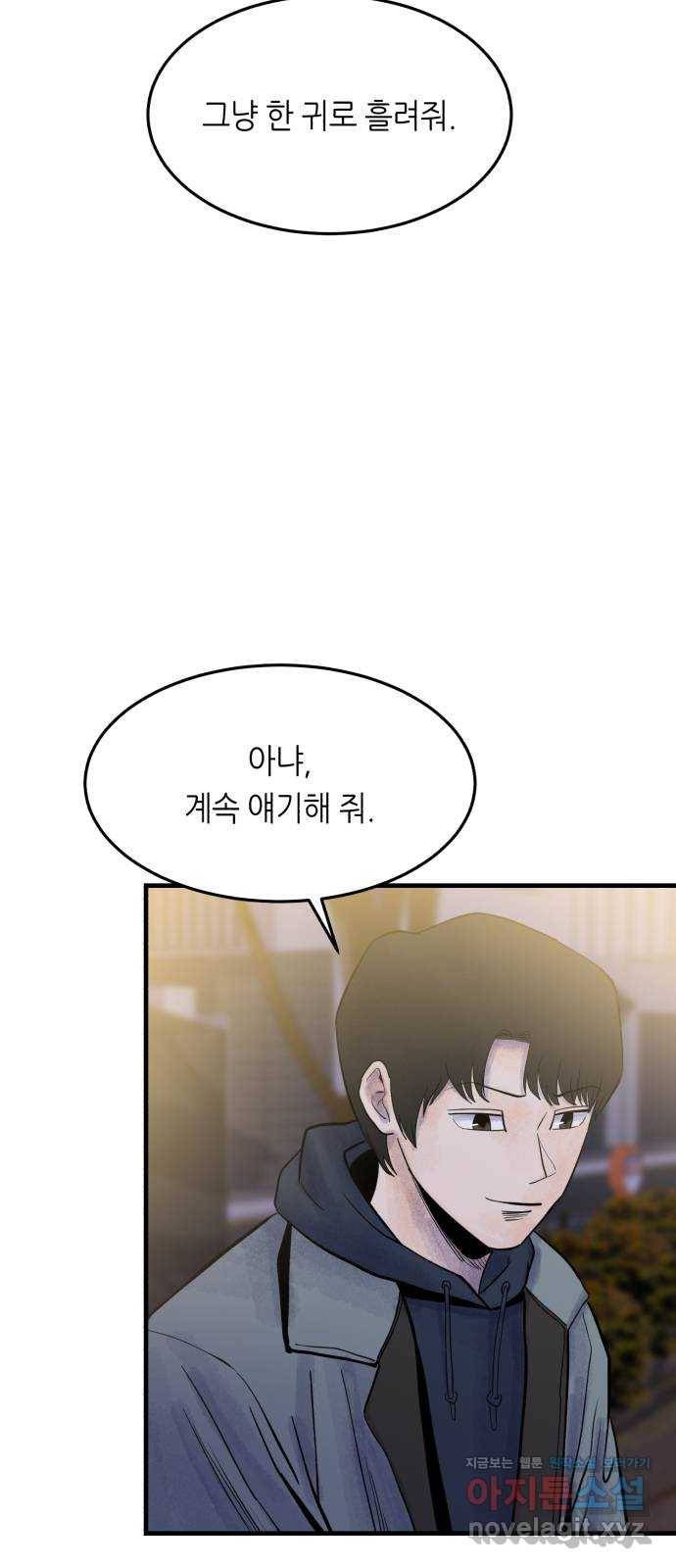 오직, 밝은 미래 43화 : 최선 51