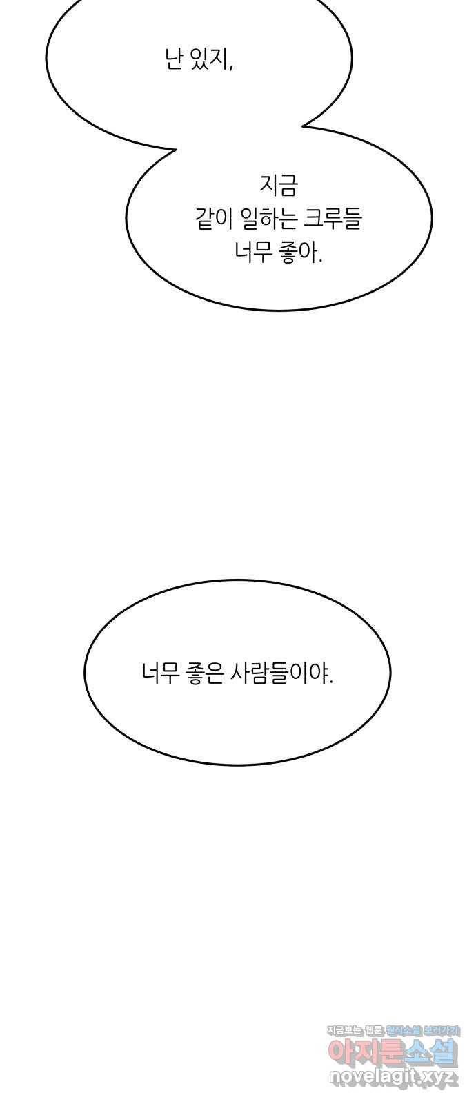 오직, 밝은 미래 43화 : 최선 53