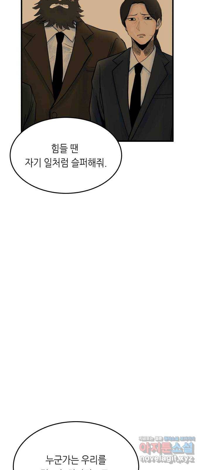 오직, 밝은 미래 43화 : 최선 55