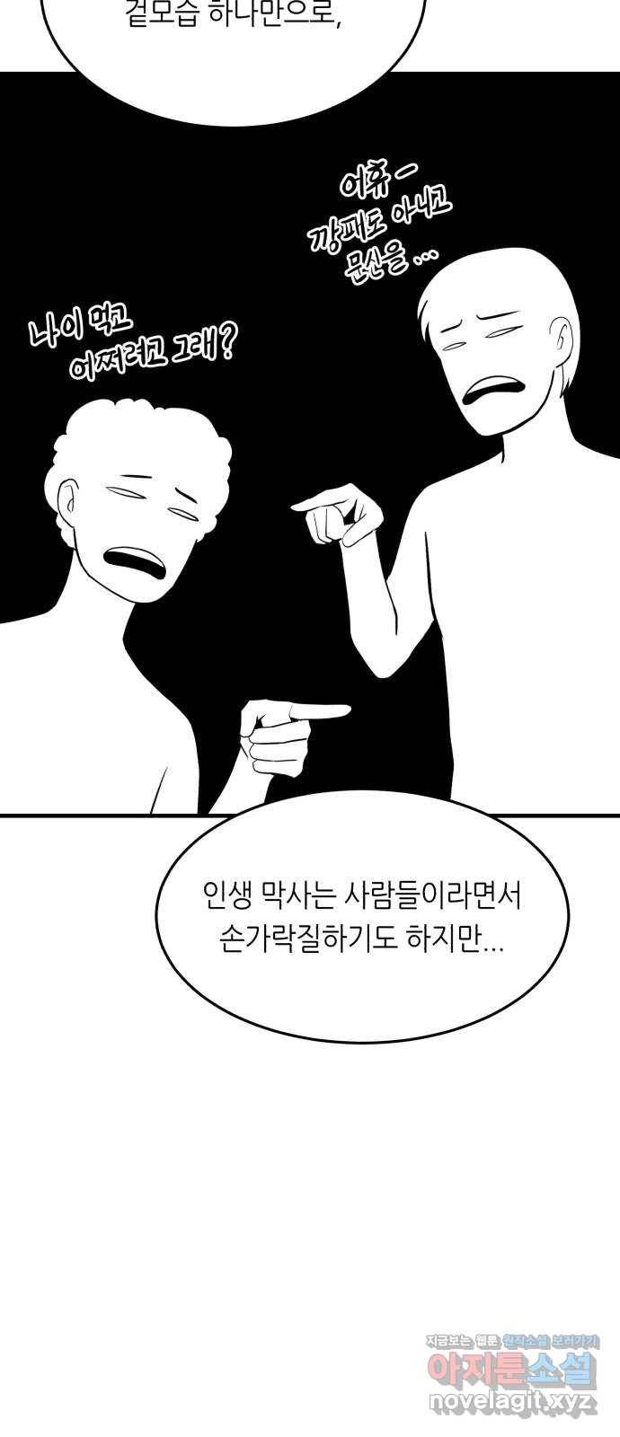 오직, 밝은 미래 43화 : 최선 56