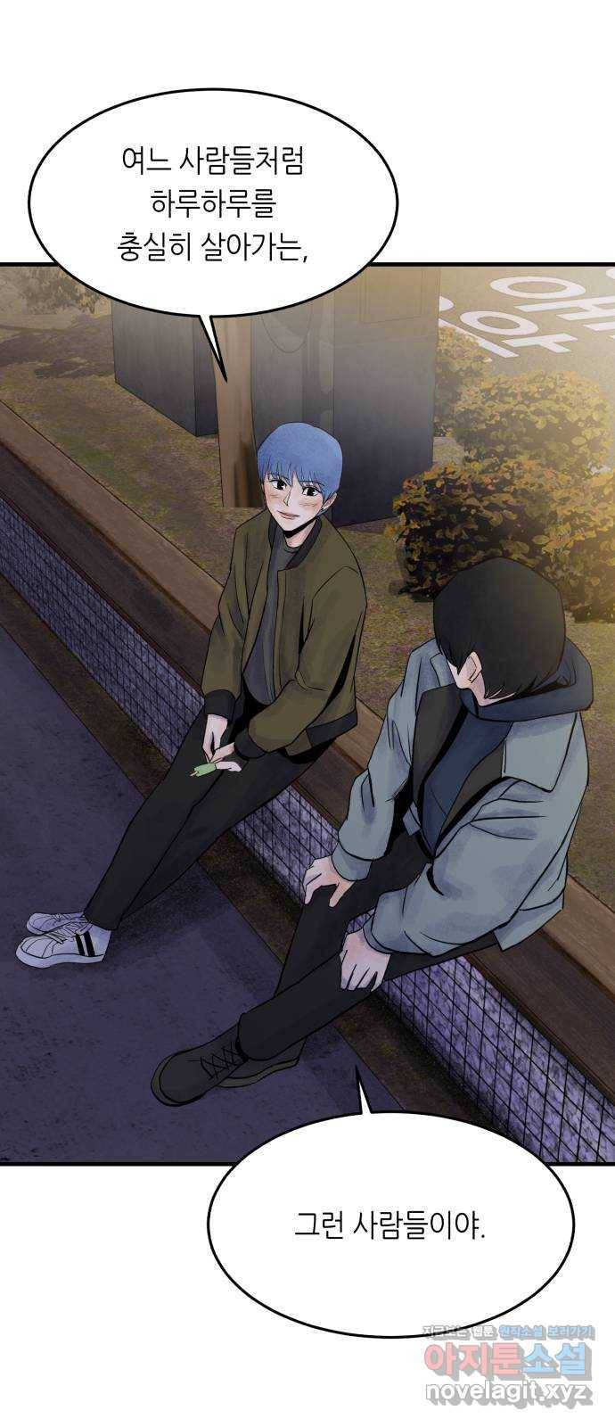오직, 밝은 미래 43화 : 최선 57