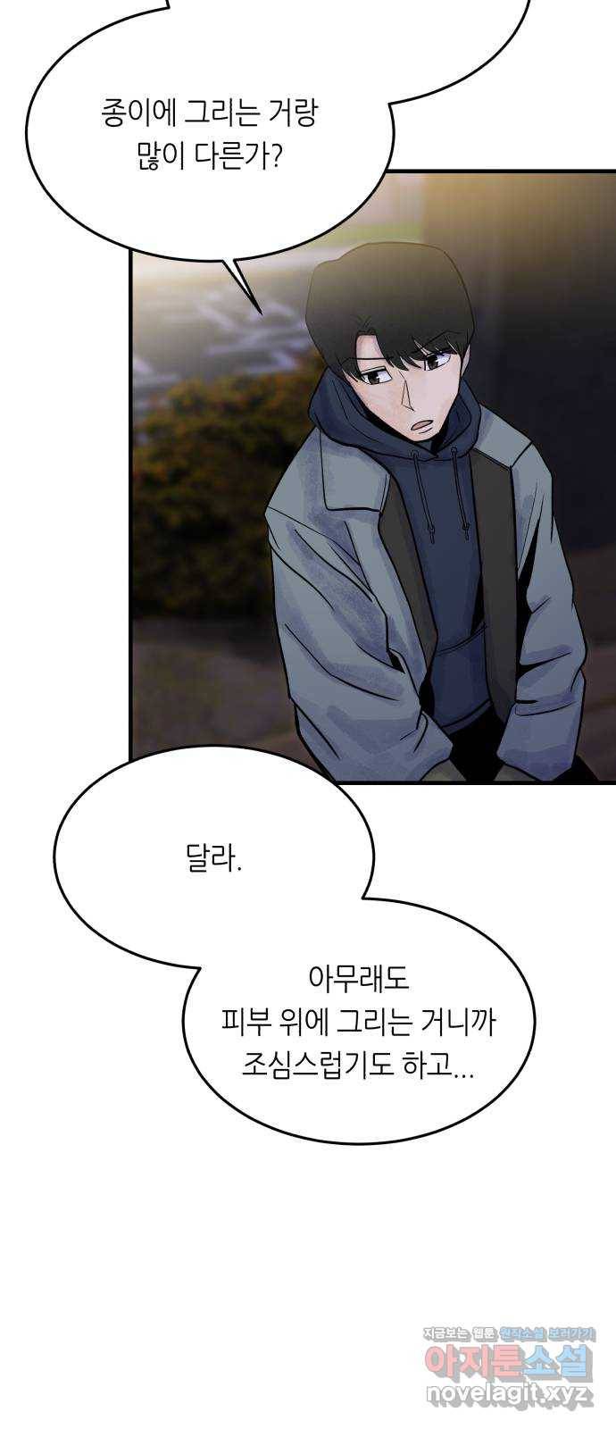 오직, 밝은 미래 43화 : 최선 59