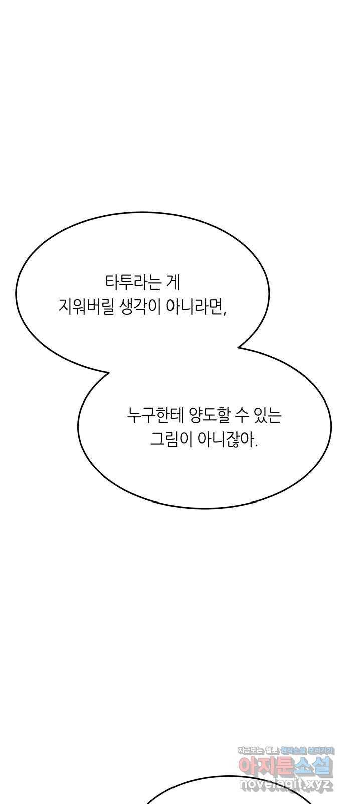 오직, 밝은 미래 43화 : 최선 60