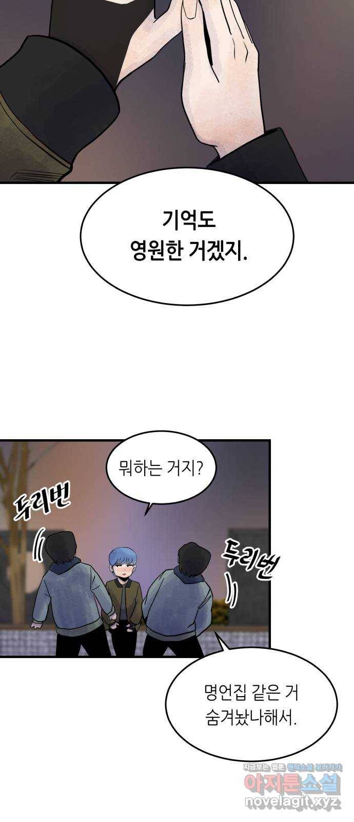 오직, 밝은 미래 43화 : 최선 63