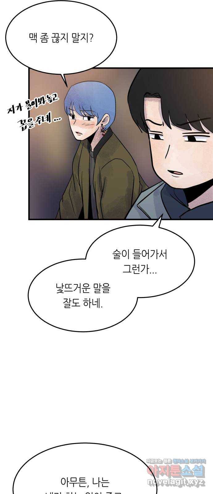 오직, 밝은 미래 43화 : 최선 64