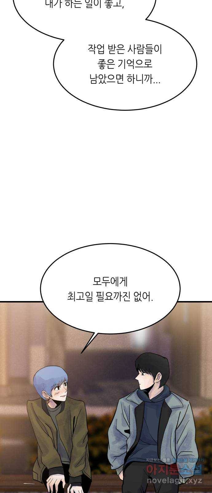 오직, 밝은 미래 43화 : 최선 65