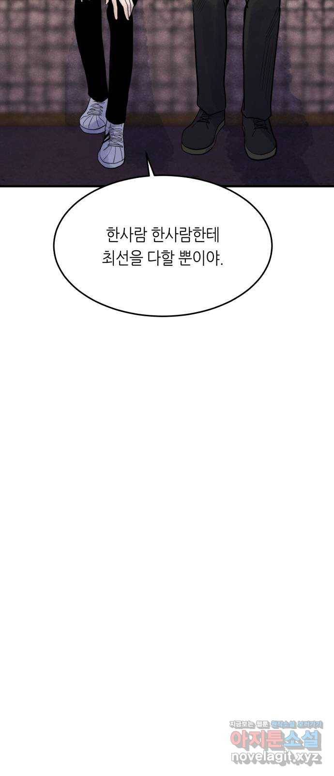 오직, 밝은 미래 43화 : 최선 66