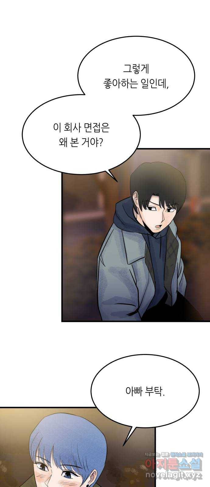 오직, 밝은 미래 43화 : 최선 67