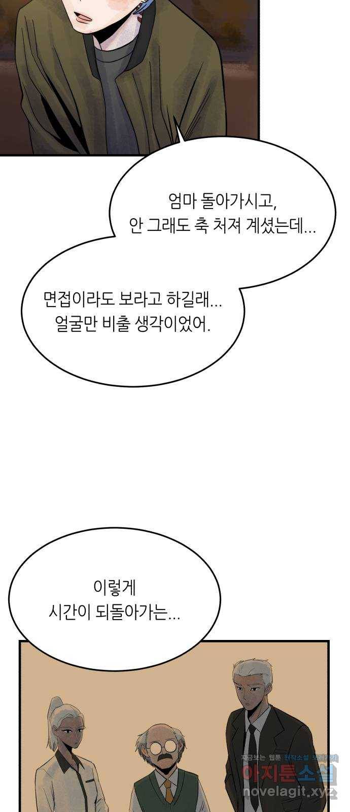 오직, 밝은 미래 43화 : 최선 68