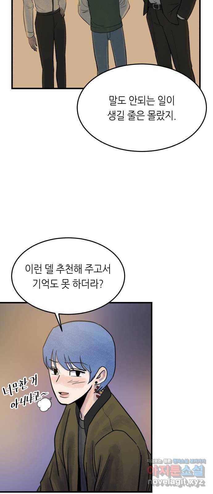오직, 밝은 미래 43화 : 최선 69