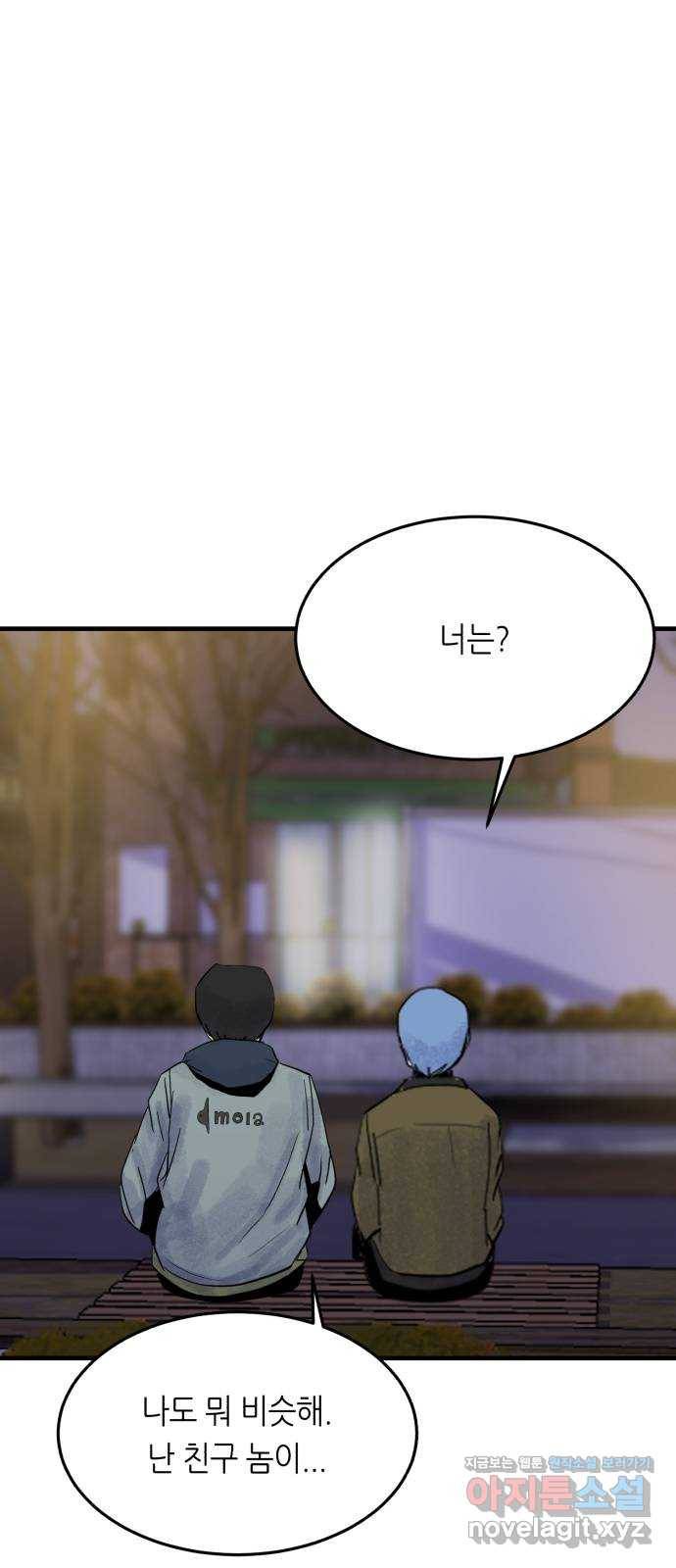 오직, 밝은 미래 43화 : 최선 70