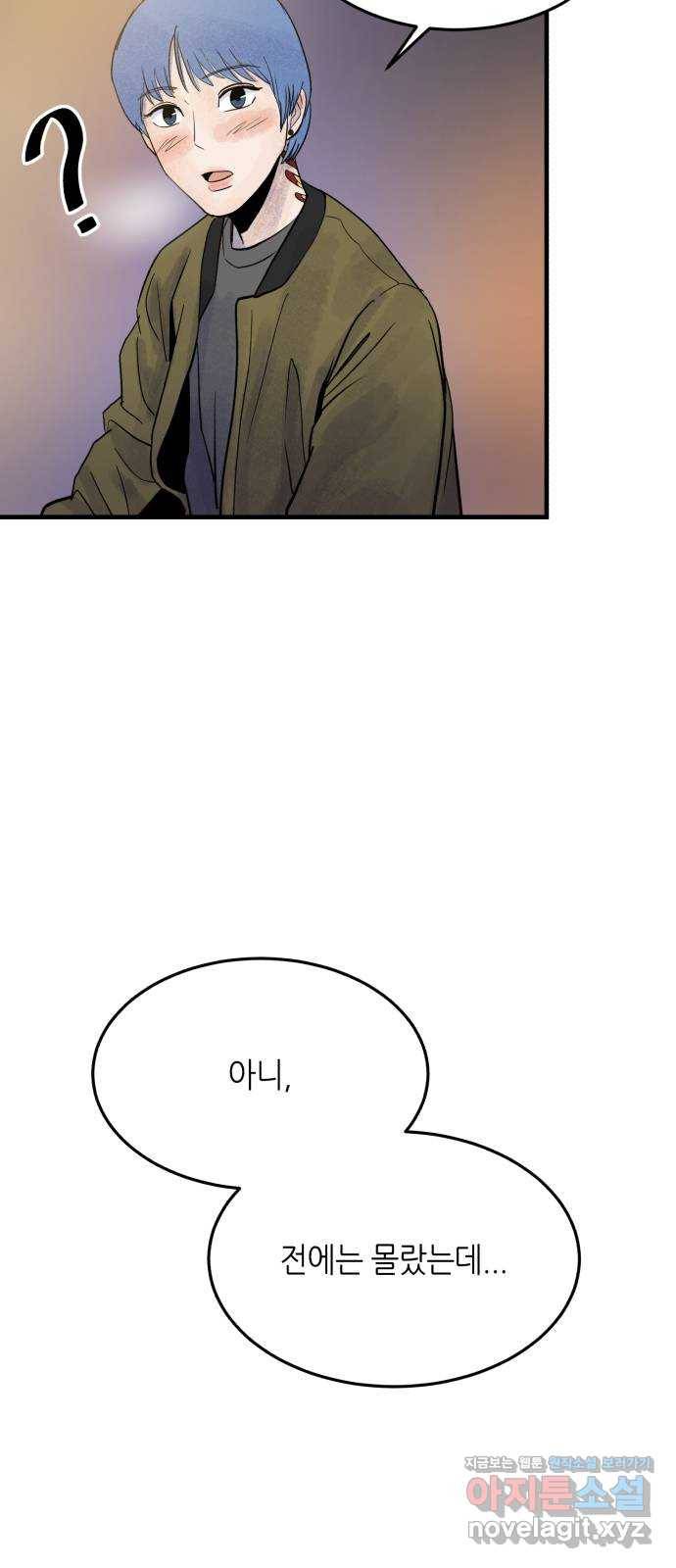 오직, 밝은 미래 43화 : 최선 76