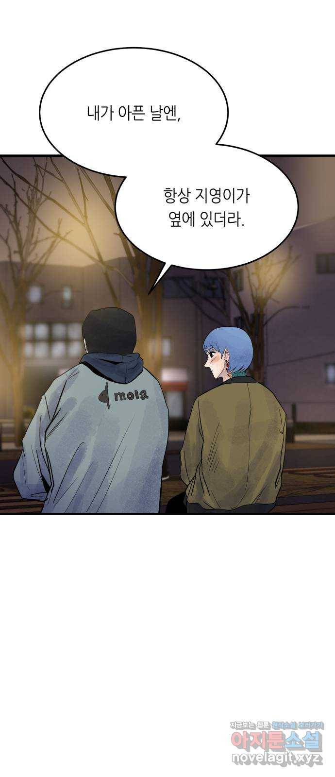 오직, 밝은 미래 43화 : 최선 77