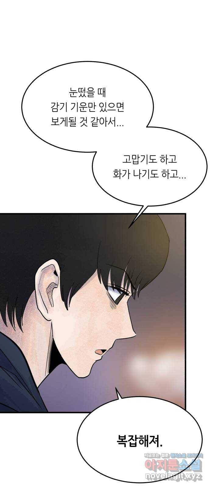 오직, 밝은 미래 43화 : 최선 78
