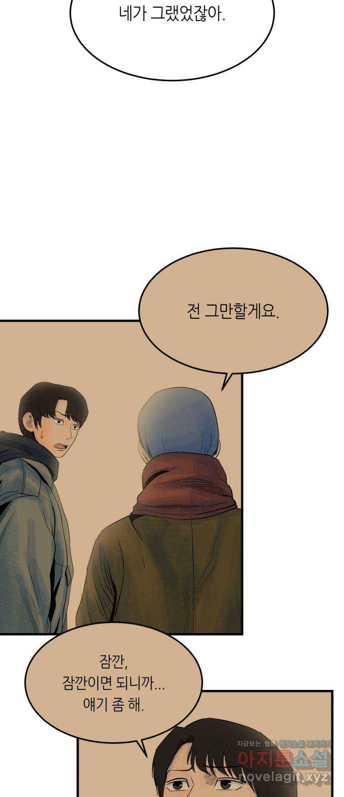 오직, 밝은 미래 43화 : 최선 81
