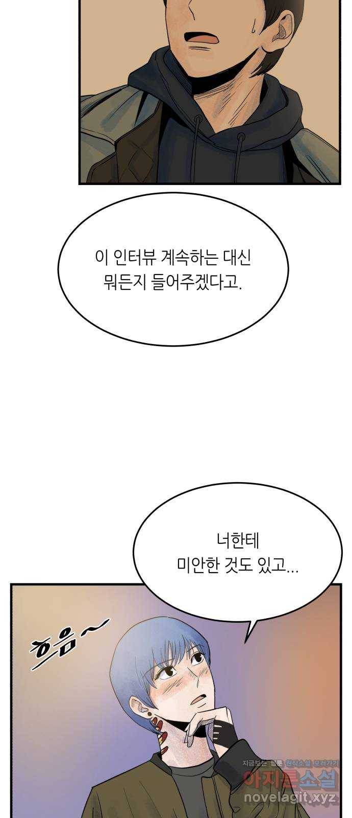 오직, 밝은 미래 43화 : 최선 82