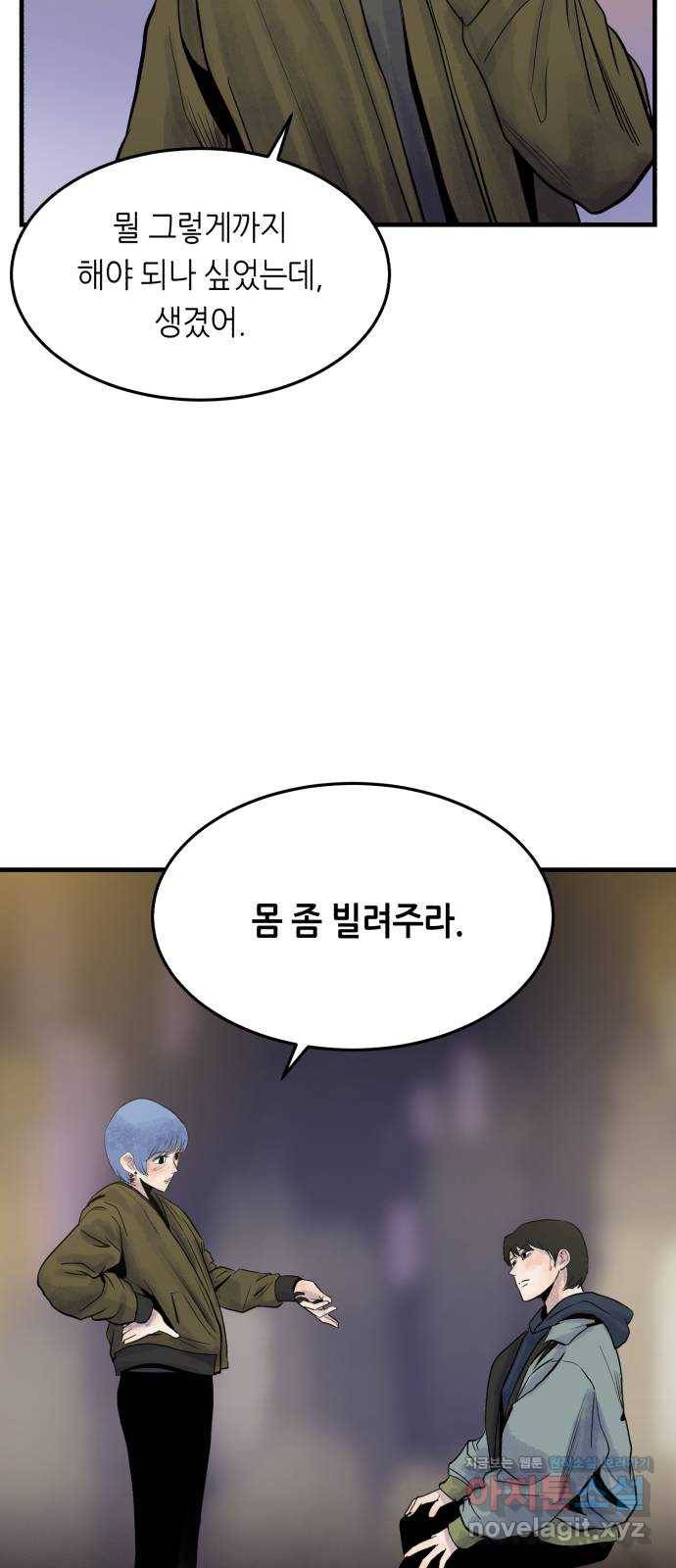 오직, 밝은 미래 43화 : 최선 83